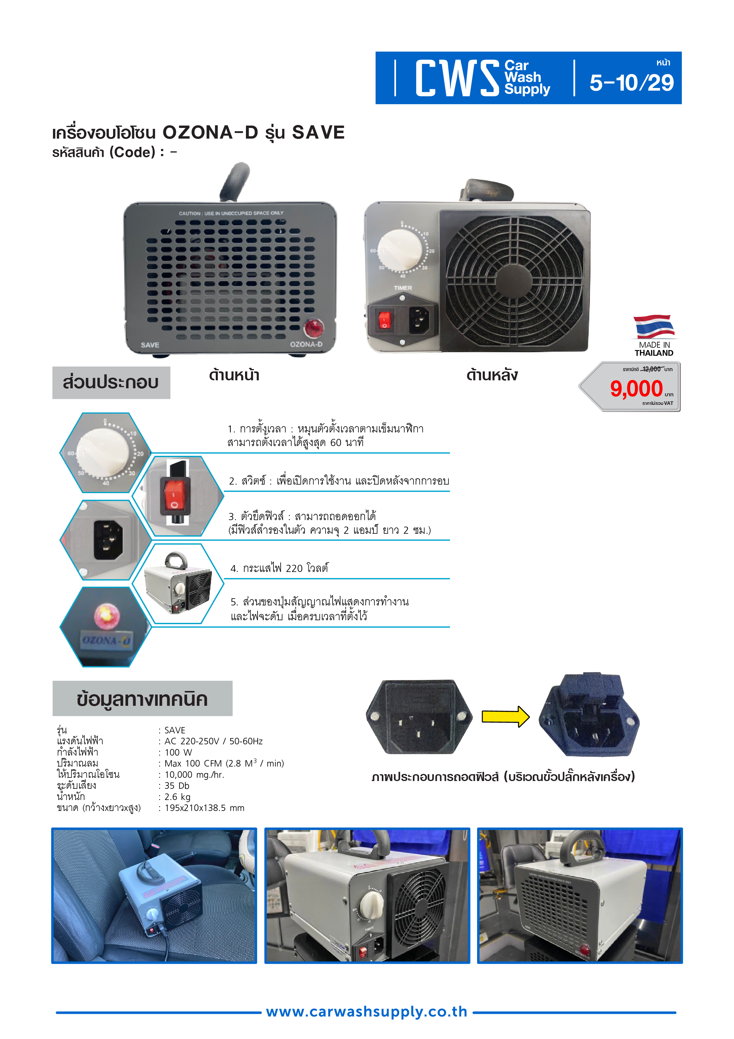 กลุ่มสินค้าที่ 5 รายการที่ 11